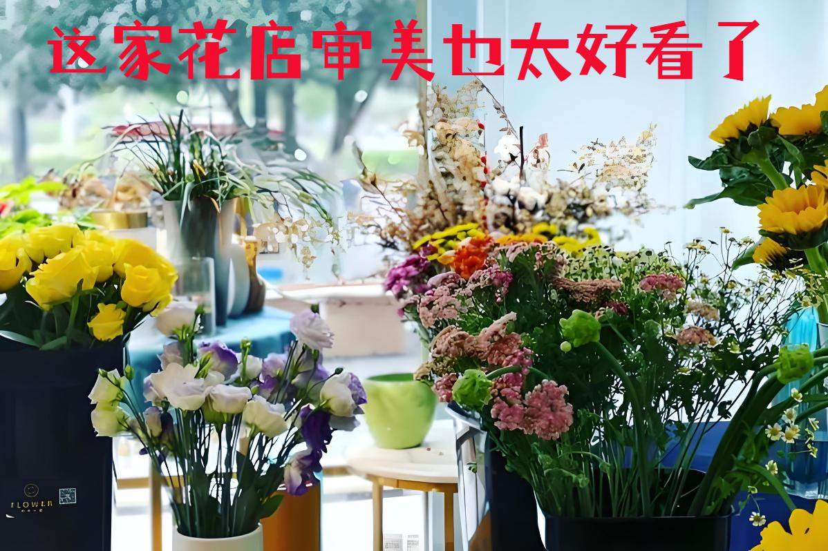 中山民众镇的花店审美也太好看了